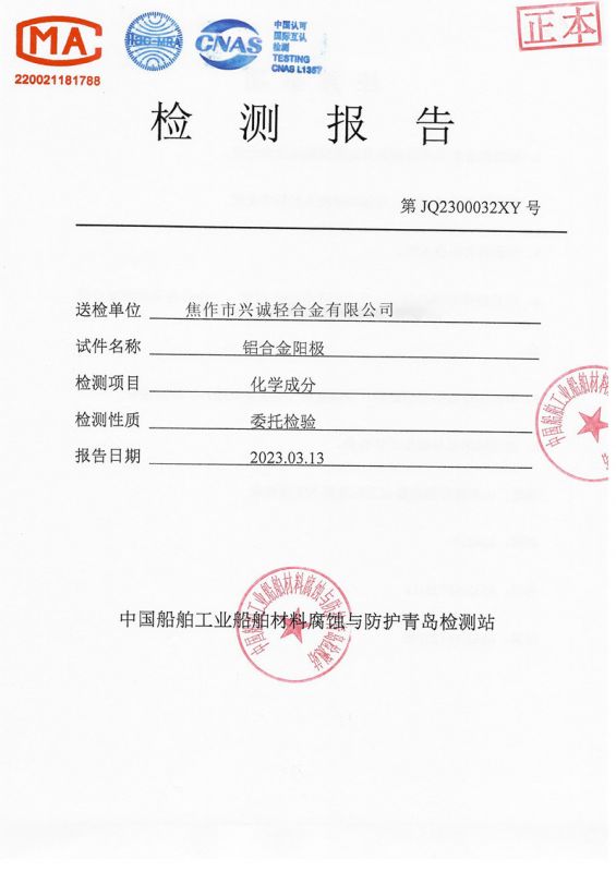 第三方鋁合金陽極報(bào)告