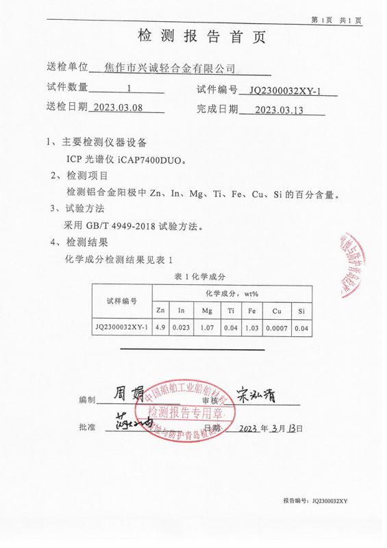 第三方鋁合金陽極報(bào)告