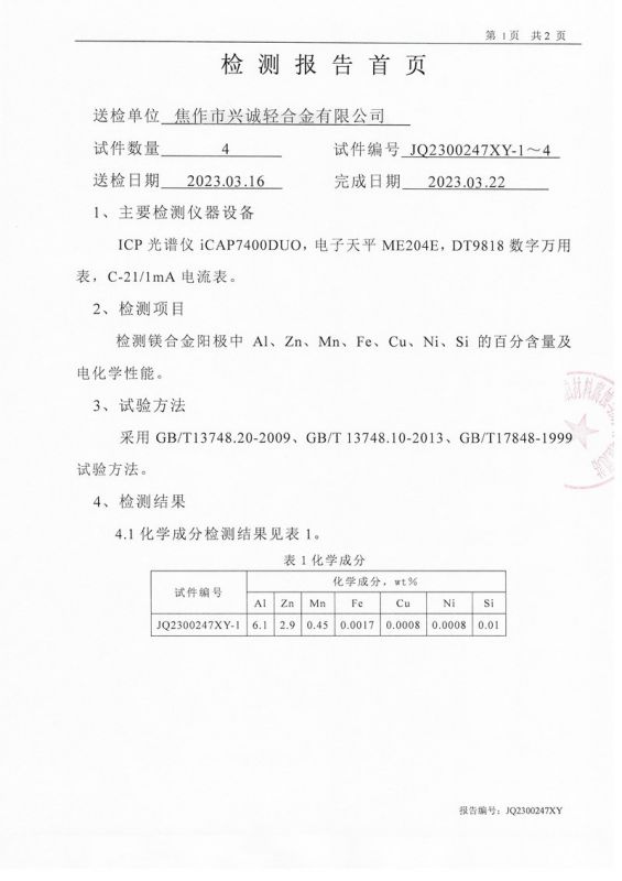 第三方鎂合金陽極報(bào)告